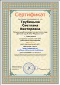 Сертификат на создание своего сайта  в социальной сети работников образования