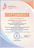 Сертификат на размещение в социальной сети работников образования своего электронного портфолио